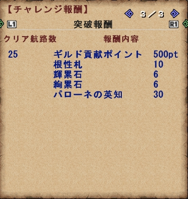 パロ クリア航路数