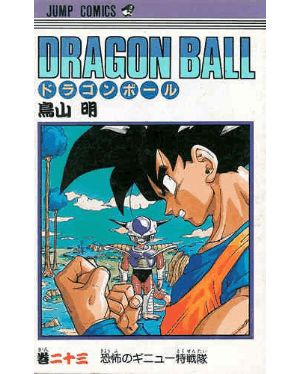 ドラゴンボール1 みんなでつくるコミュニケーションサイト ドラゴンボール1 みんなでつくるコミュニケーションサイト
