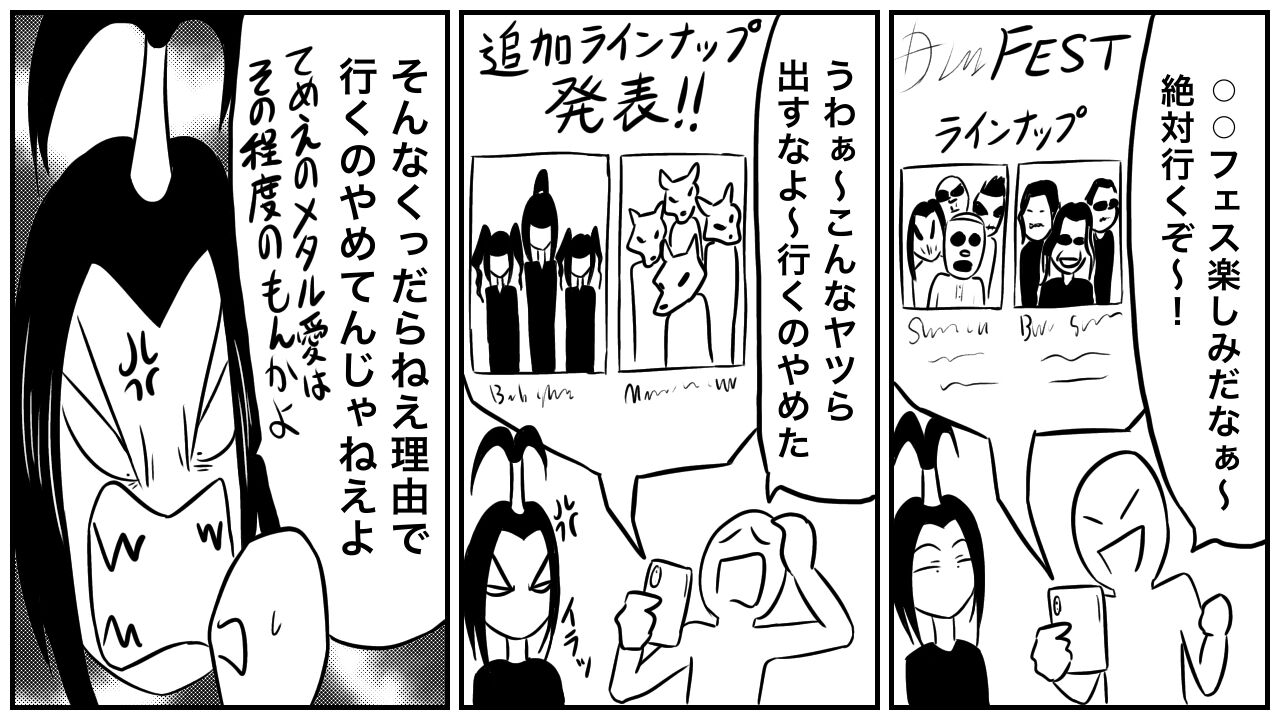 ヘヴィメタル界隈によくありがちな実は間違っていた正義感 嫌いなアーティストがいるからライブに行かない ヘヴィなヤツはみんなメタル ヘヴィメタル界隈によくありがちな実は間違っていた正義感 嫌いなアーティストがいるからライブに行かない ヘヴィなヤツはみんなメタル