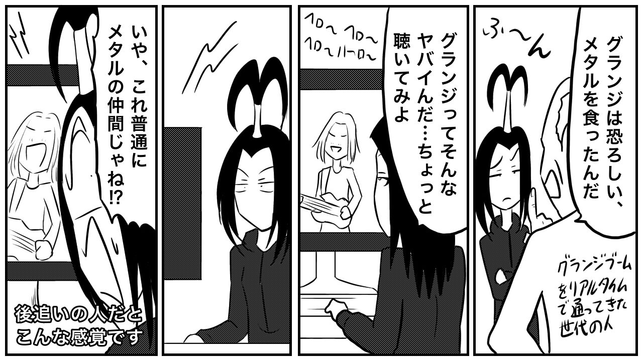 ヘヴィメタル界におけるジェネレーションギャップ ヘヴィなヤツはみんなメタル ヘヴィメタル界におけるジェネレーションギャップ ヘヴィなヤツはみんなメタル