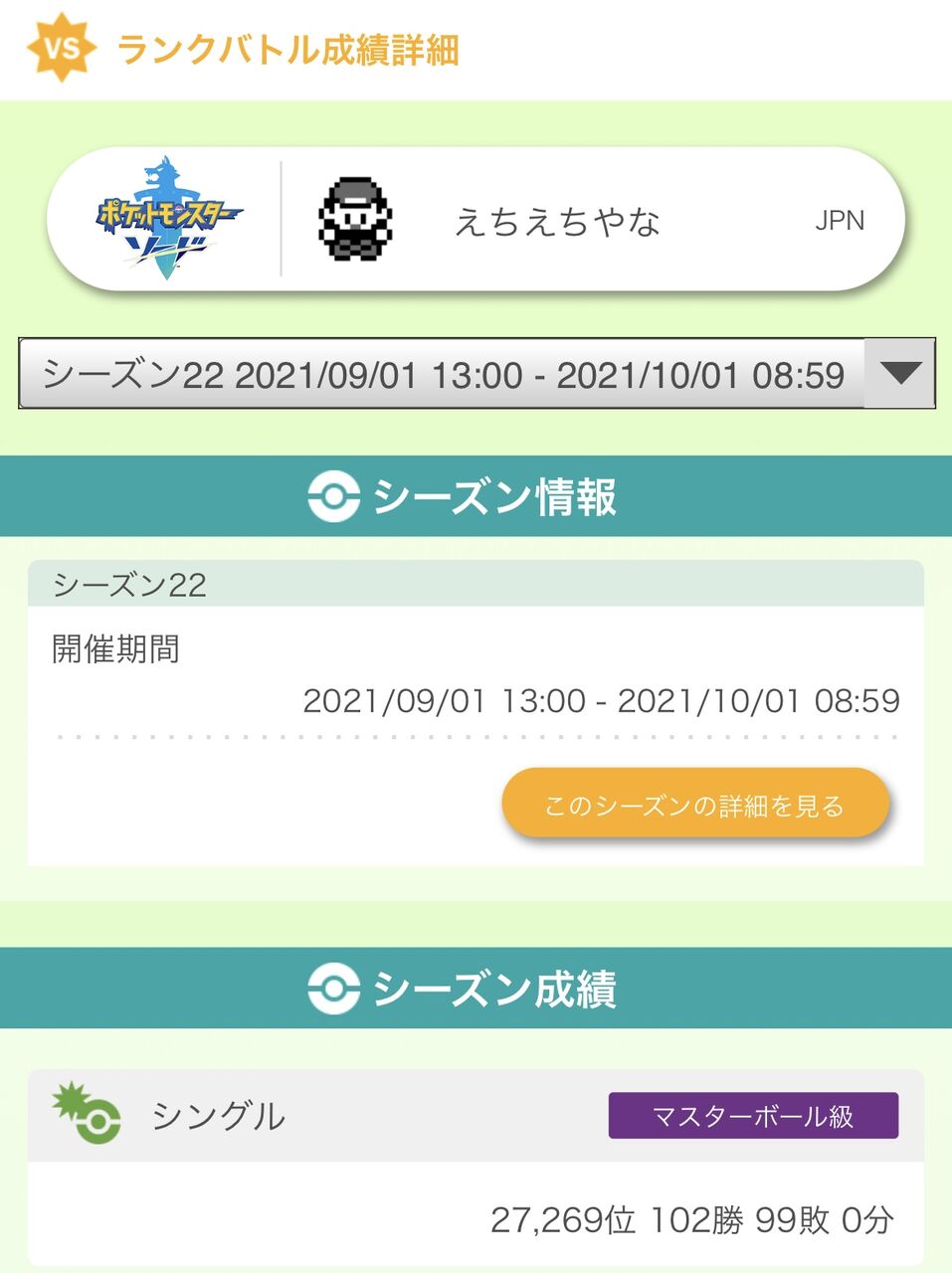 ランクバトル シーズン22結果 やっぱ私は禁伝環境に向いてない アラサーから始めるポケモン人生