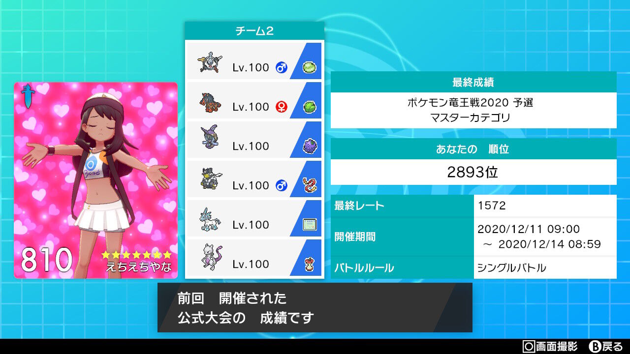 ポケモン竜王戦最終結果 構築 アラサーから始めるポケモン人生 ポケモン竜王戦最終結果 構築 アラサーから始めるポケモン人生
