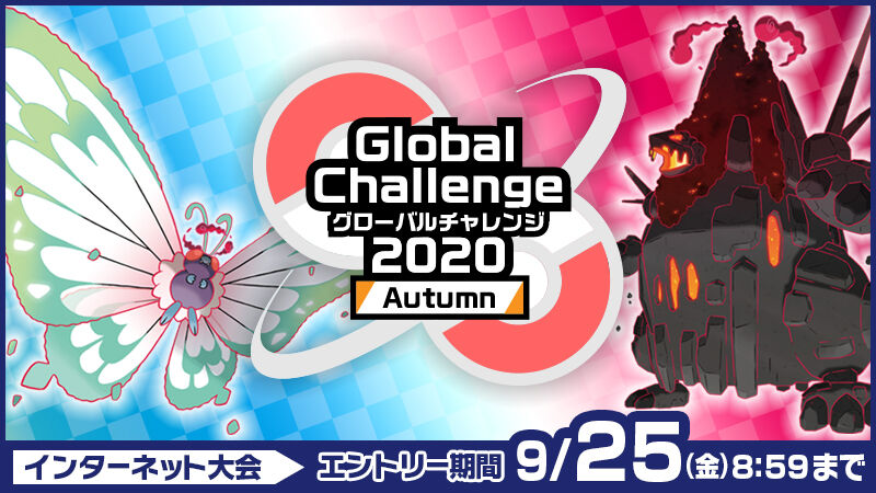 ネット大会 グローバルチャレンジ 開催とな アラサーから始めるポケモン人生 ネット大会 グローバルチャレンジ 開催とな アラサーから始めるポケモン人生