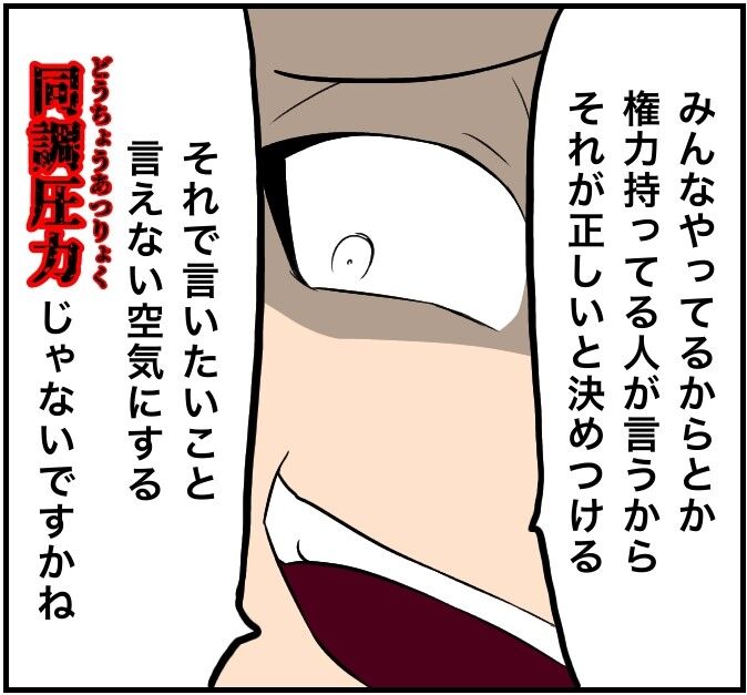 陰キャ先生26話 自己満足の正義に同調圧力 ぼっち大好き伝メタさん 陰キャ先生26話 自己満足の正義に同調圧力 ぼっち大好き伝メタさん