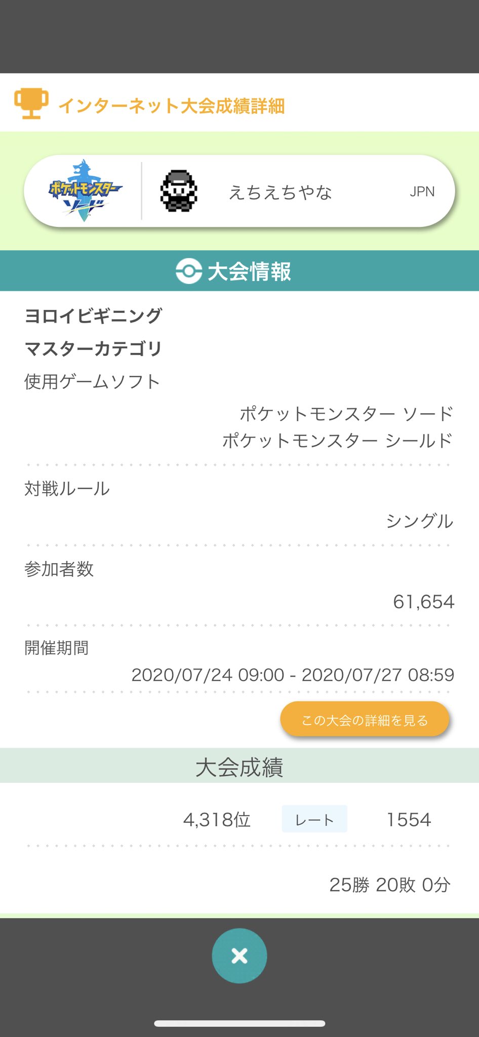人生初のゲーム大会参戦 ポケモン剣盾ヨロイビギニングの結果は ぼっち大好き伝メタさん