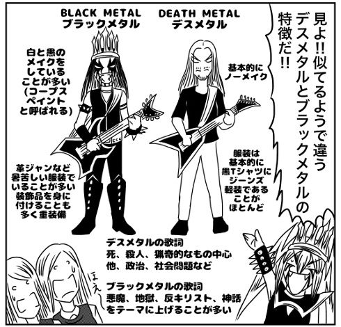 これを言うと怒られる ヘヴィメタル界の地雷ワード集 ぼっち大好き伝メタさん これを言うと怒られる ヘヴィメタル界の地雷ワード集 ぼっち大好き伝メタさん