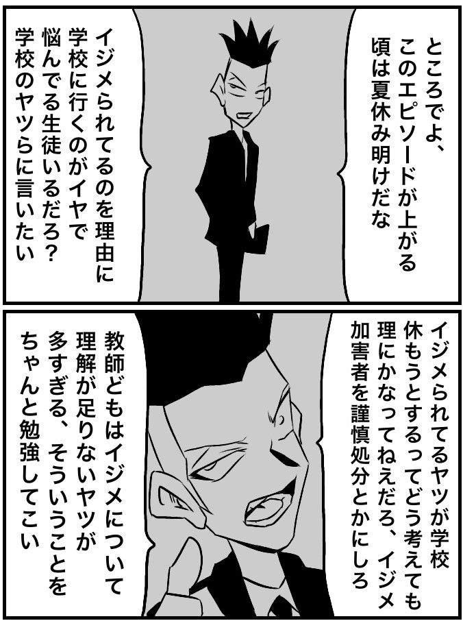 陰キャ先生10話 不登校問題に物申す ポケマス始めた Knotfestどうした ぼっち大好き伝メタさん 陰キャ先生10話 不登校問題に物申す ポケマス始めた Knotfestどうした ぼっち大好き伝メタさん