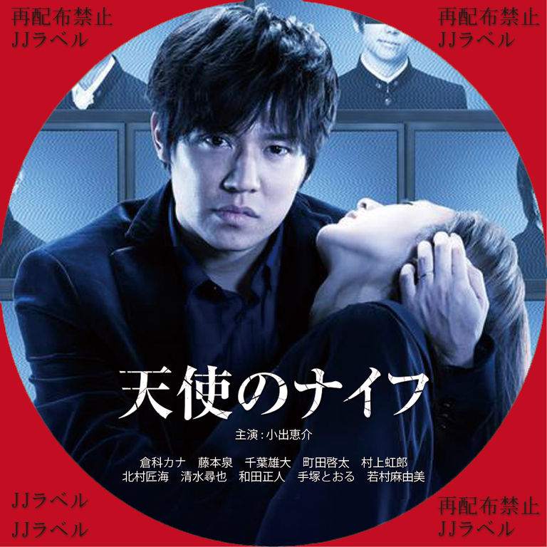 ドラマ 天使のナイフ のラベル作りました エレキャットの電撃ブログ