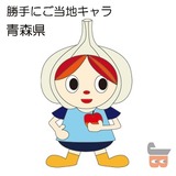 青森_がーりーくん