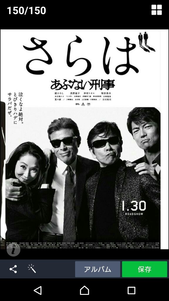 さらばあぶない刑事 四人揃いのポスターがいい エレキャットの電撃ブログ