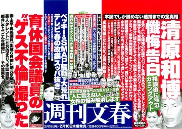 20160323_Bunshun_Miyazaki