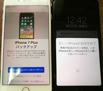 20170922iPhoneToiPhone