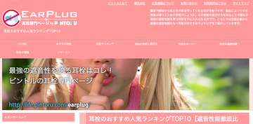 20200303EarplugWebsite