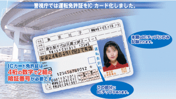 20170801IC_Card_DriversLicense