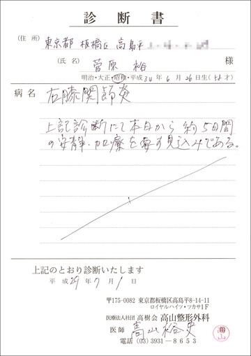 20170719_0701Shindansho