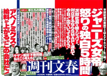 20160323_Bunshun_SMAP