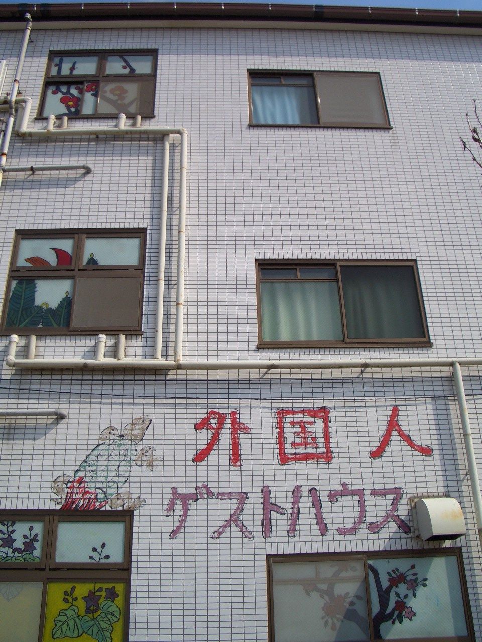Dennis 50 11 03 08 火 晴れ 花札のステンドグラスの建物発見