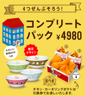 20171201_KFC_Website