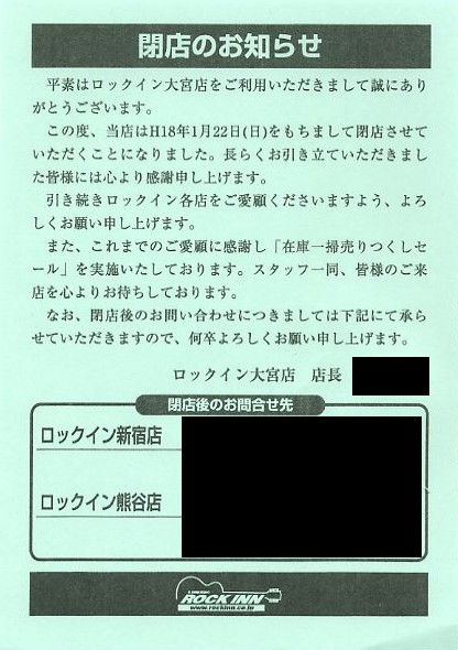 さらば新星堂大宮店 Arthur S Place さらば新星堂大宮店 Arthur S Place