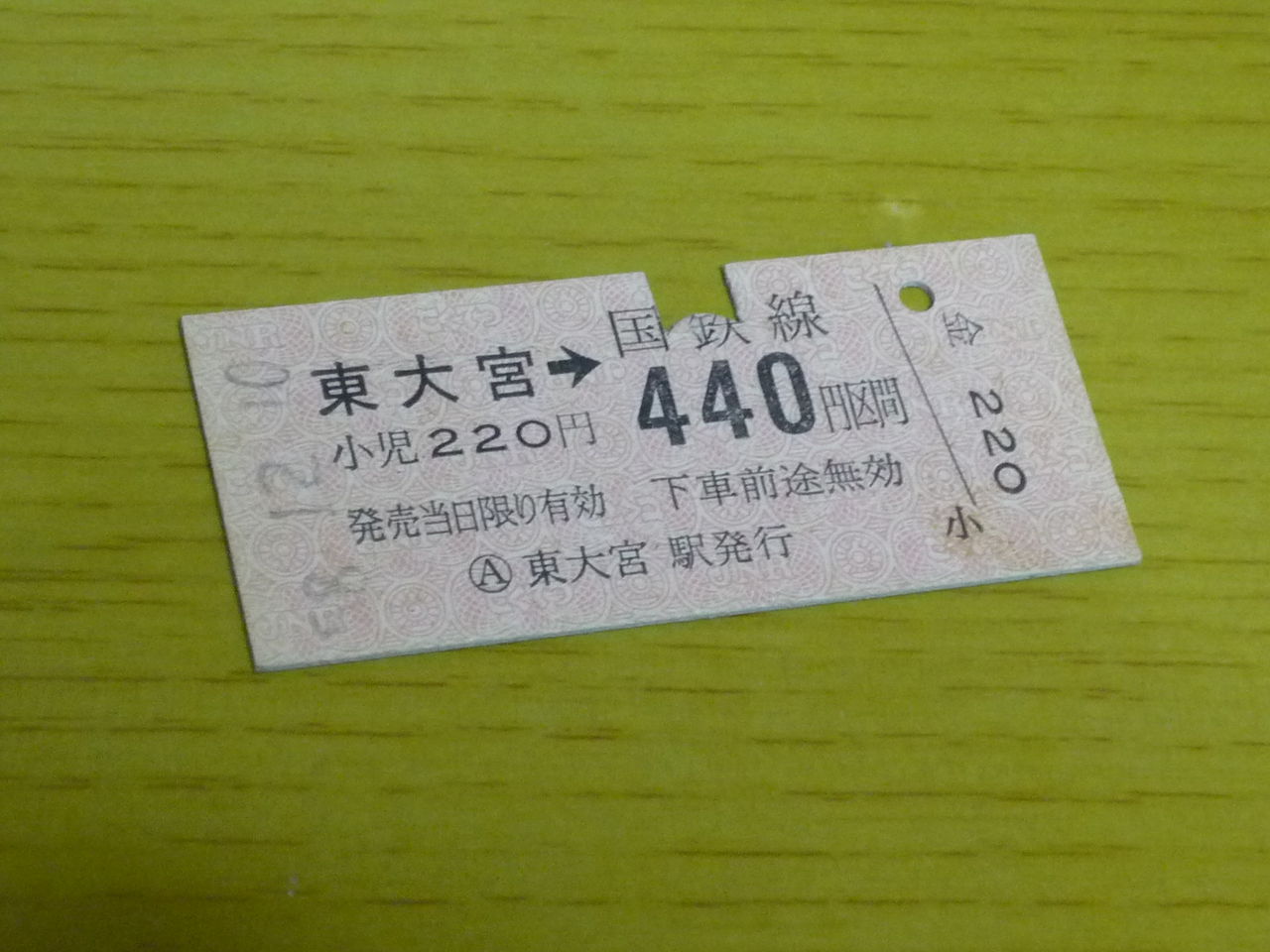 鉄道切符 鉄道乗車券キーホルダー［東京駅／昭和29年11月26日］ #121
