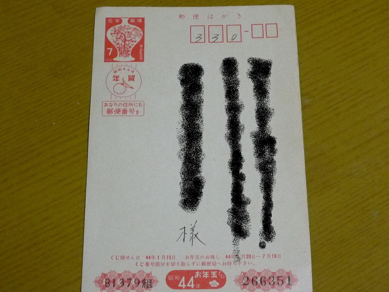 古いハガキ レトロを探せ その11 : Arthur's place