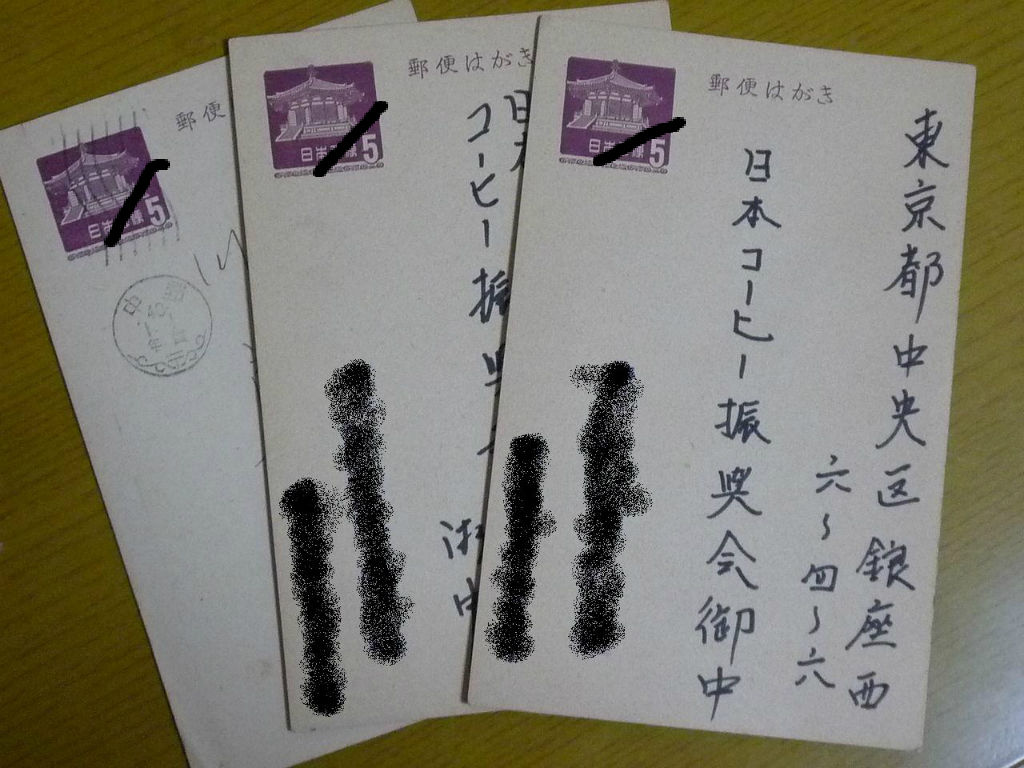 古いハガキ レトロを探せ その11 : Arthur's place