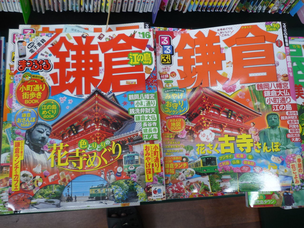 旅行雑誌  ガイドブック まっぷる  るるぶ 一冊500円から 旅行雑誌 ガイドブック まっぷる るるぶ 一冊500円から