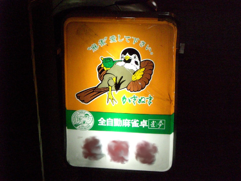 ファンキーmahjang Arthur S Place