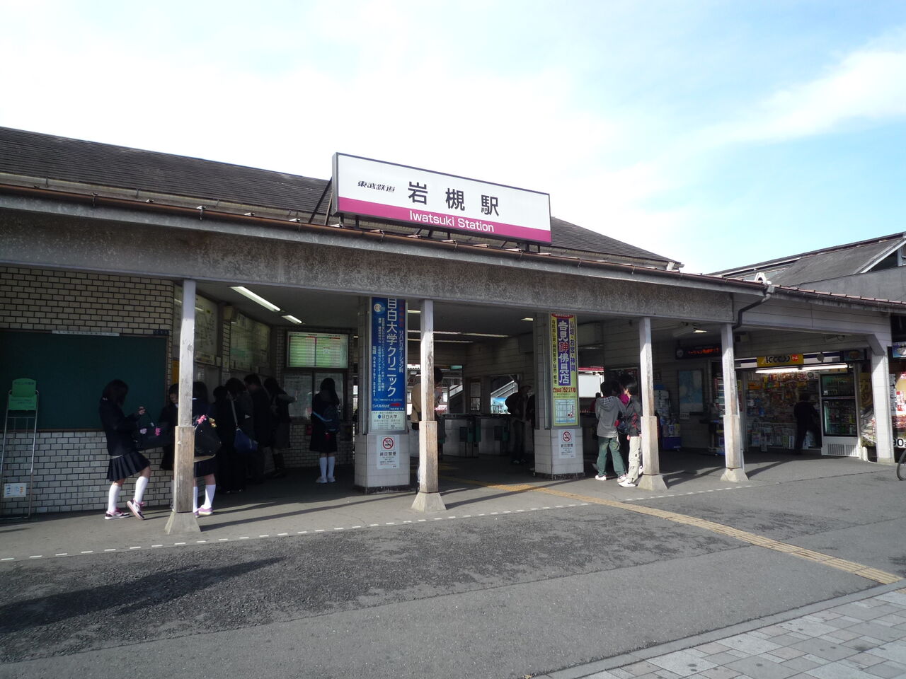 岩槻駅 2009～2018 : Arthur's place