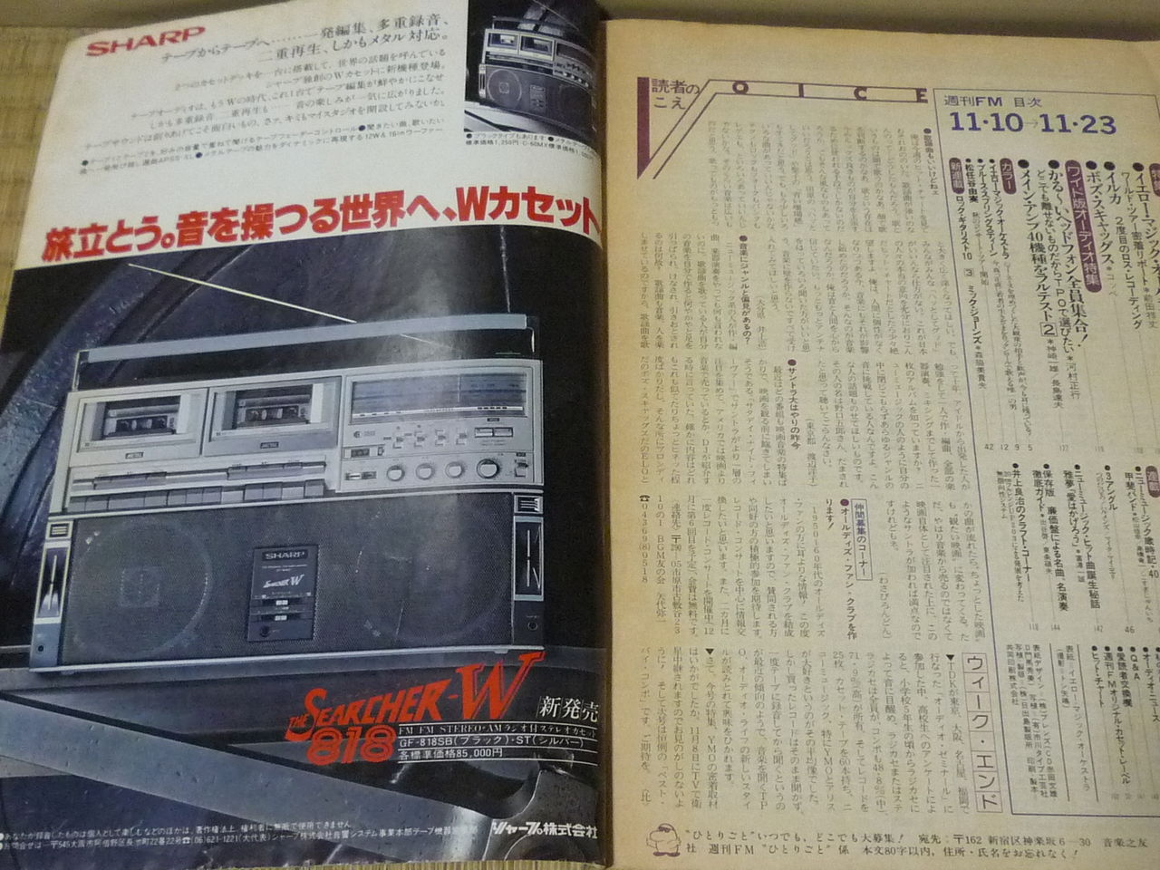 FM誌の時代 : Arthur's place