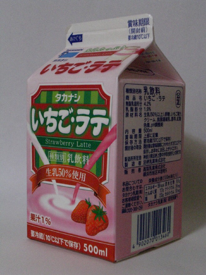 いちご牛乳系ドリンク飲みくらべ その1 : Arthur's place