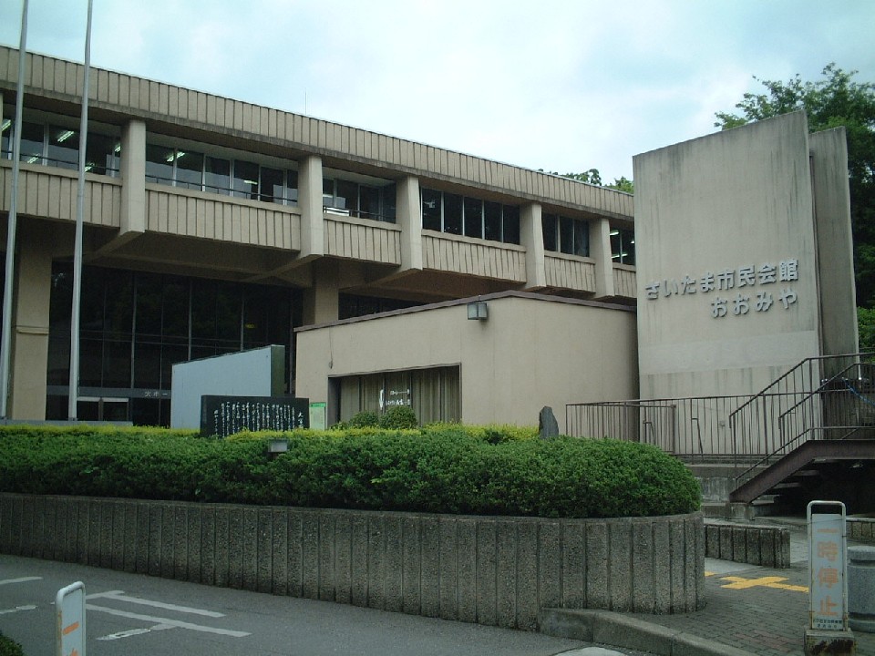 大宮市民会館 現さいたま市民会館おおみや Arthur S Place