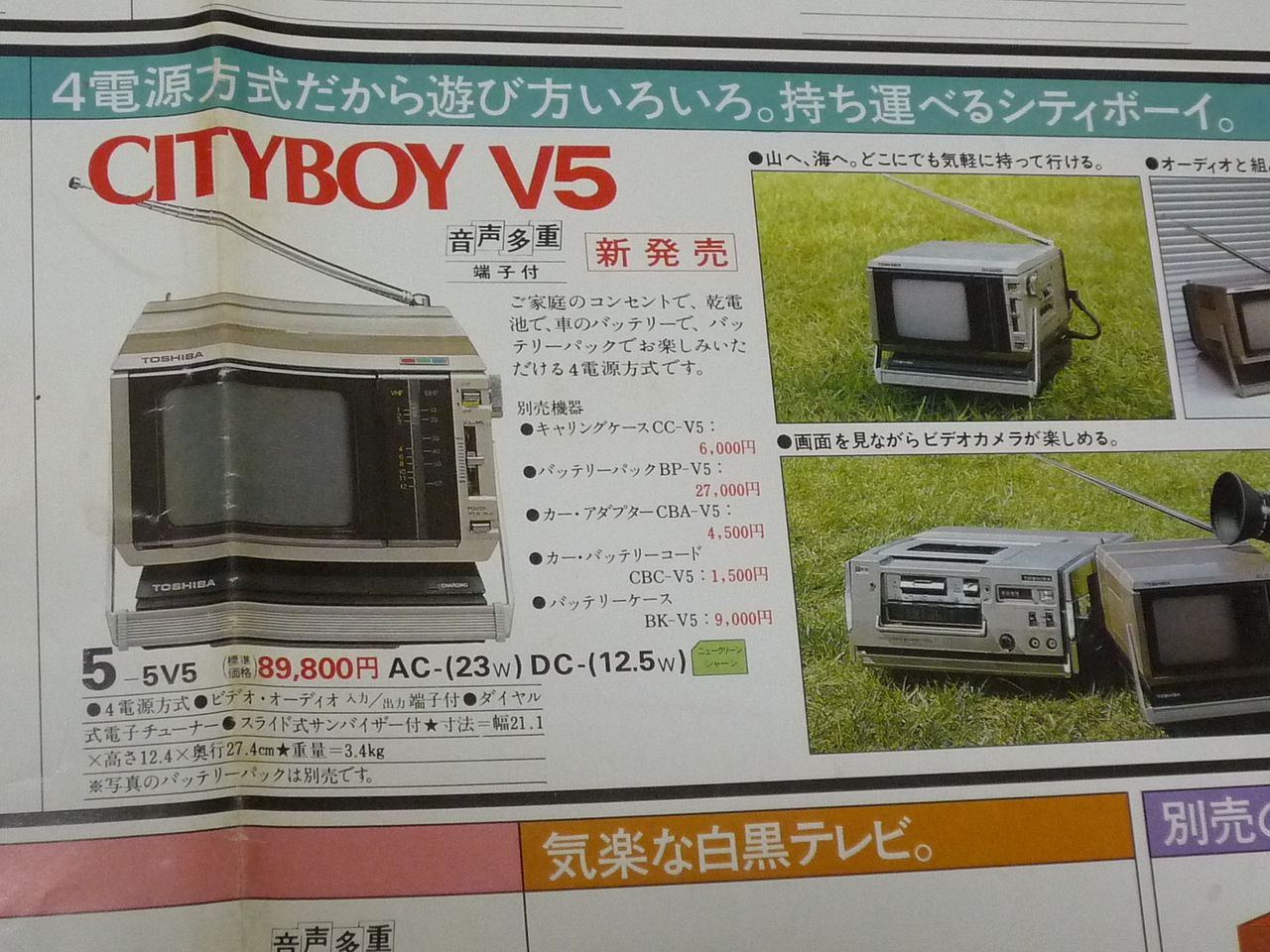 TOSHIBA CITYBOY V5 シティボーイv5 レトロテレビ TOSHIBA CITYBOY V5 シティボーイv5 レトロテレビ