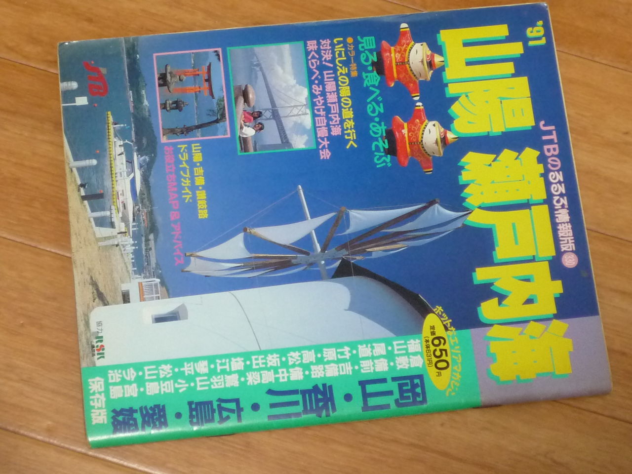 るるぶとまっぷる : Arthur's place