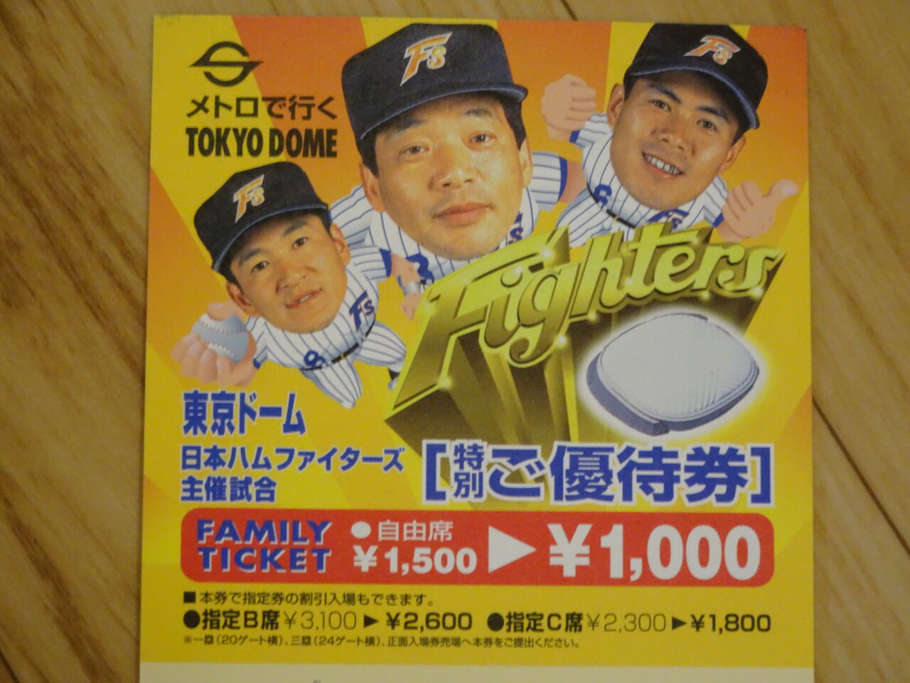 プロ野球 ヘルメット 日ハム 後楽園球場時代 昭和レトロ サイン入り