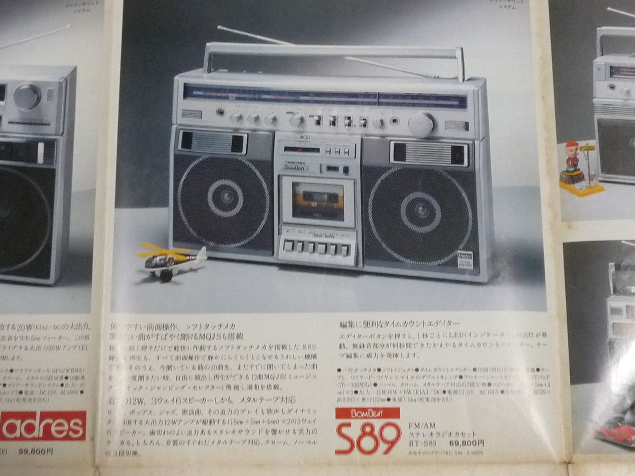 昭和50年代のAV家電（ラジカセ編） : Arthur's place