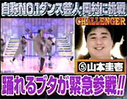 芸人ダンスバトル「岡村隆史 VS 山本圭壱」