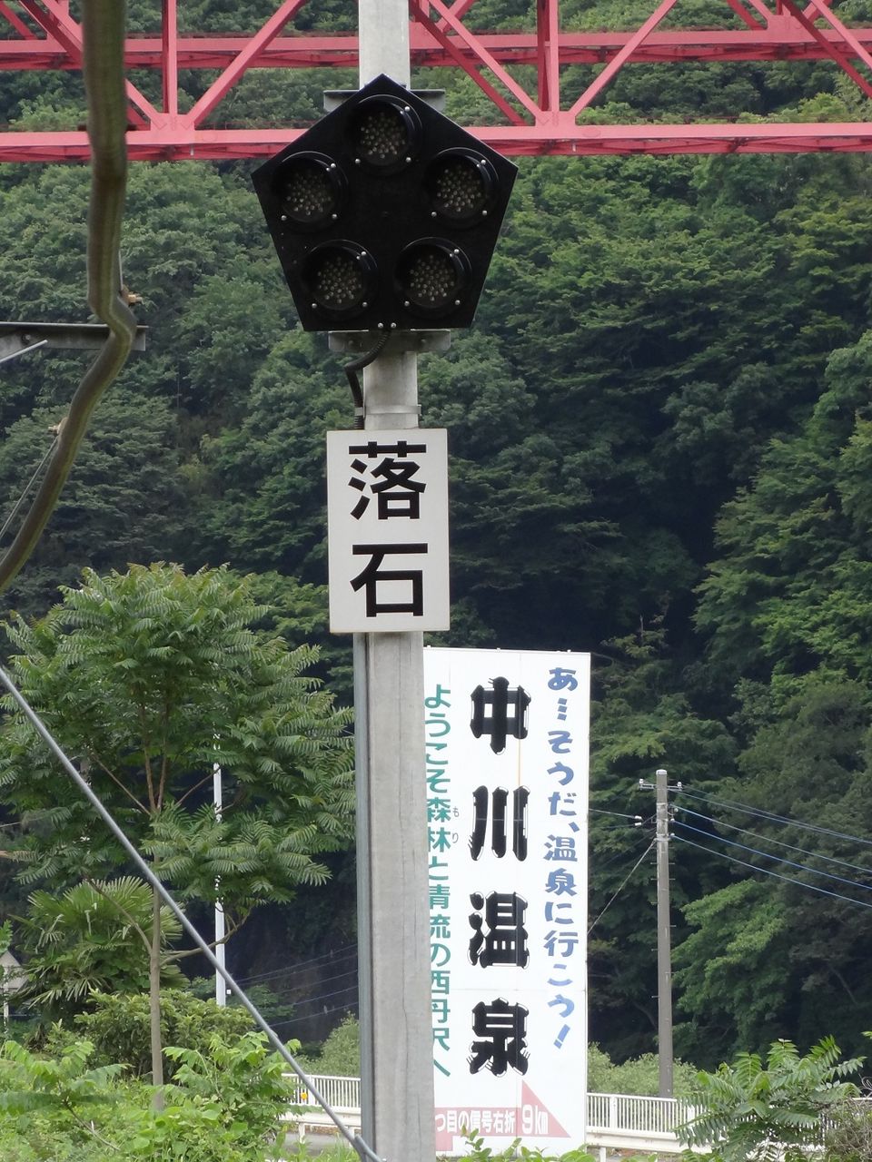 落石注意 レール Kq倶楽部