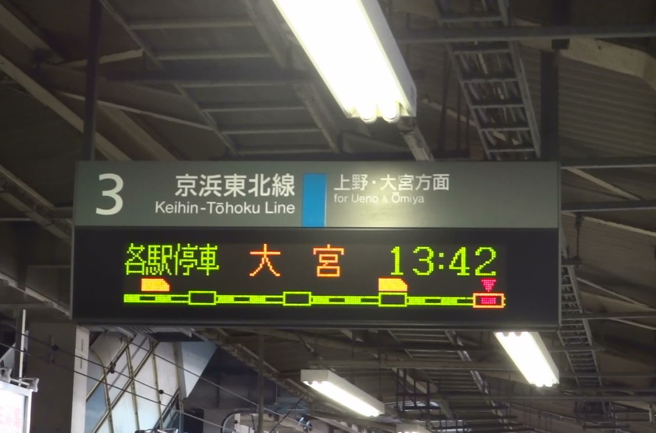 京浜東北線側面行先表示器 京浜東北線側面行先表示器 JR東日本E233系