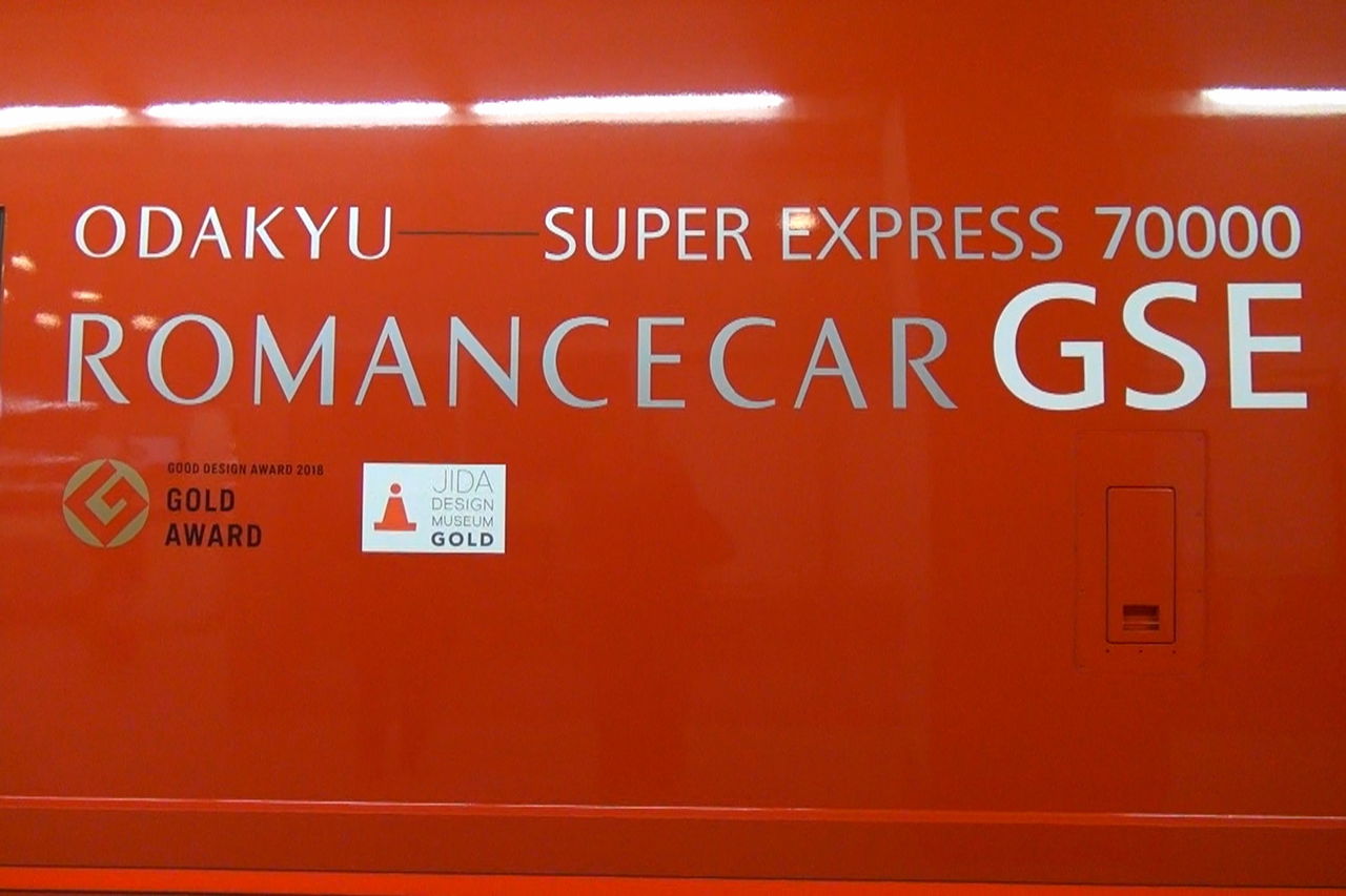 小田急70000形ニューイヤーエクスプレス号 : レール＆KQ倶楽部