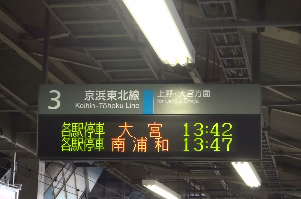 JR東京駅の行き先表示機 : レール&KQ倶楽部 JR東京駅の行き先表示機 : レール&KQ倶楽部