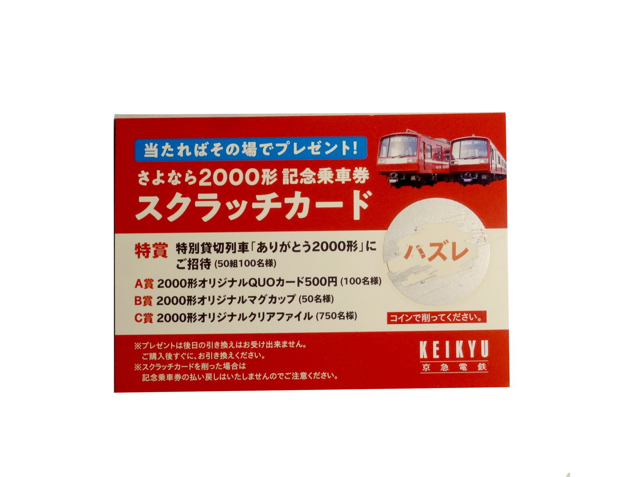 京急2000形 引退記念乗車券 京急2000形 引退記念乗車券 - メルカリ