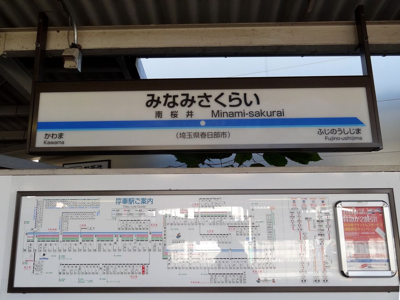 yoshi223のブログ: 東武野田線の発車標(発車案内板)