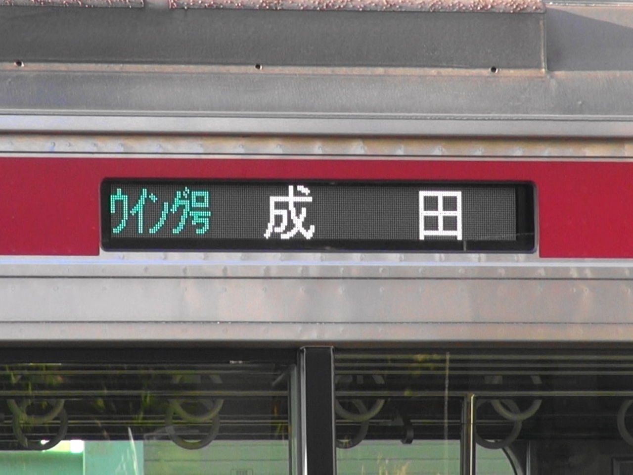 京急名物 : レール＆KQ倶楽部