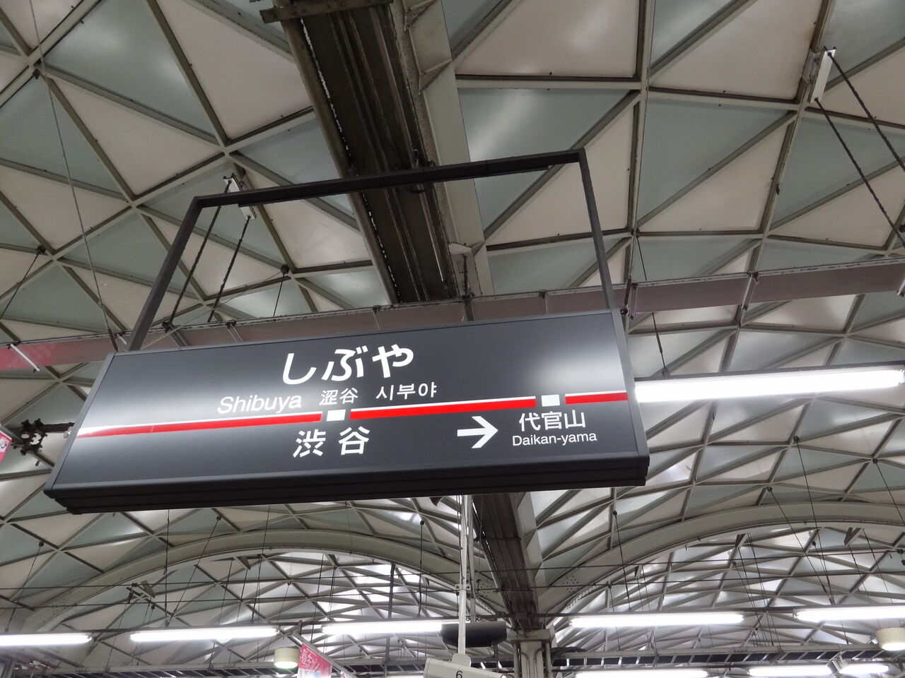 東急東横線渋谷駅（10年前ってどうだった？） : レール＆KQ倶楽部