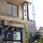 桜餅長命寺 山本や2