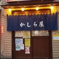 かしら屋