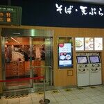 そばいち 新宿南口店4