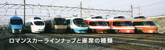 ロマンスカー と言うと Dr Mino人生放談 ロマンスカー と言うと Dr Mino人生放談