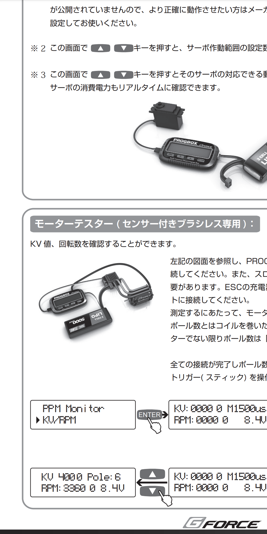 進角とKV値とGforce progbox ( ・`ω・´) : ラジコンとマンガと